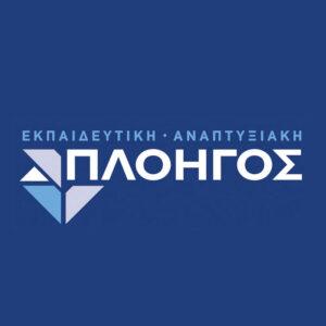 Εκπαιδευτική Αναπτυξιακή ΠΛΟΗΓΟΣ